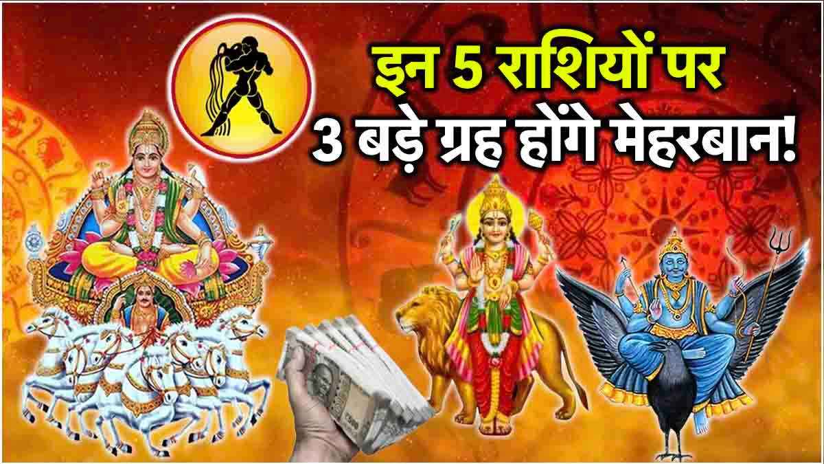 Grah Gochar 2025 Mercury Saturn and Sun will be kind to 5 zodiac signs from February 14 Will make alliance in Aquarius
