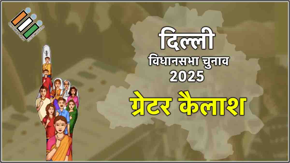 delhi-Greater Kailash-election-results-2025