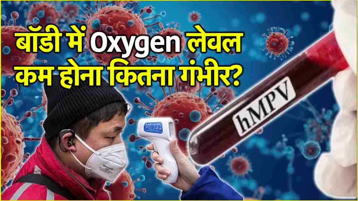 क्या कोरोना की तरह इस बीमारी में भी कम होता है ऑक्सीजन लेवल? जानें एक्सपर्ट की राय