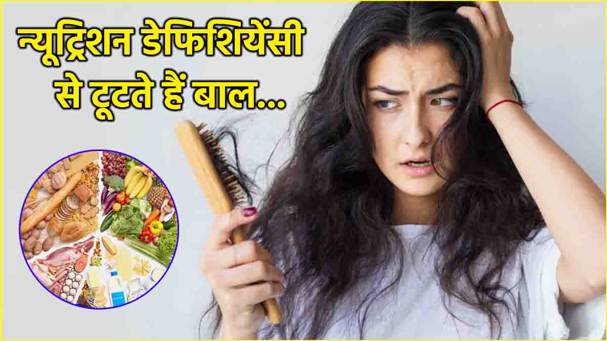 Hairfall By Vitamin Deficiency