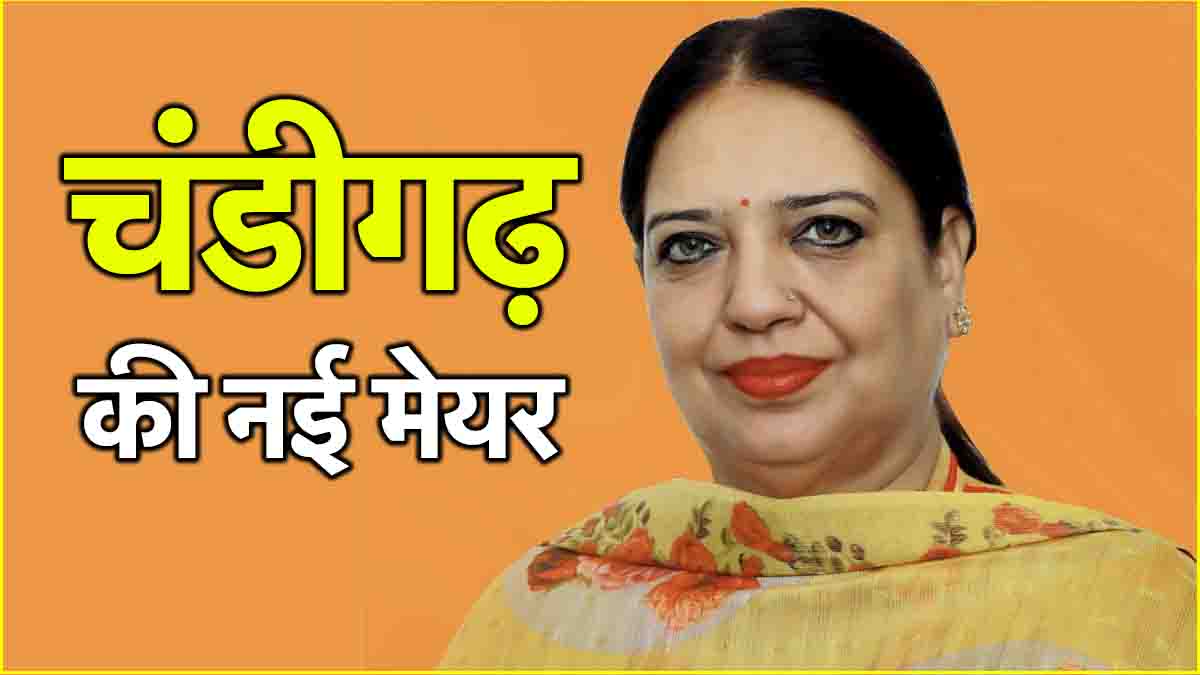 BJP Wins Chandigarh Mayor Post