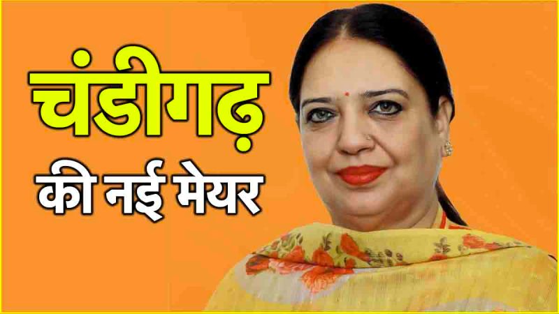 BJP Wins Chandigarh Mayor Post