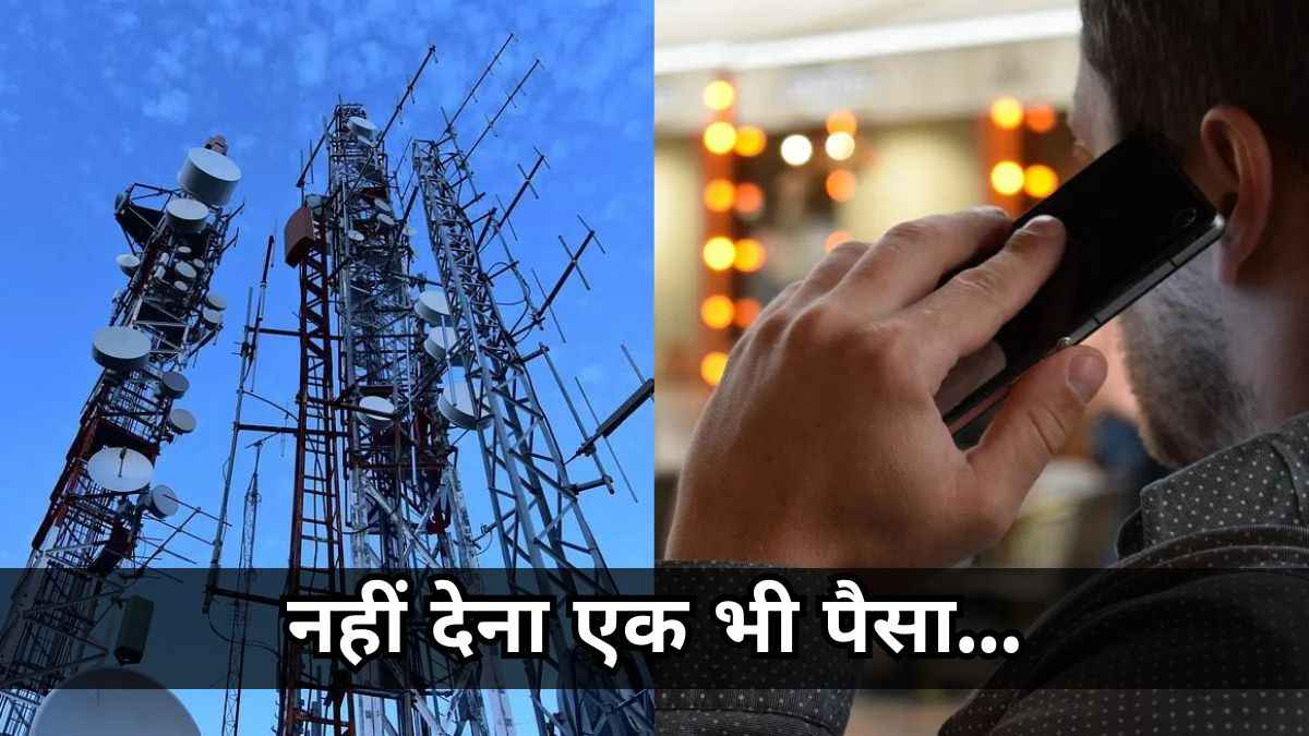 बिना नेटवर्क के होगी कॉल...नई सर्विस ने किया कमाल, Satellite Service से भी बेहतर?
