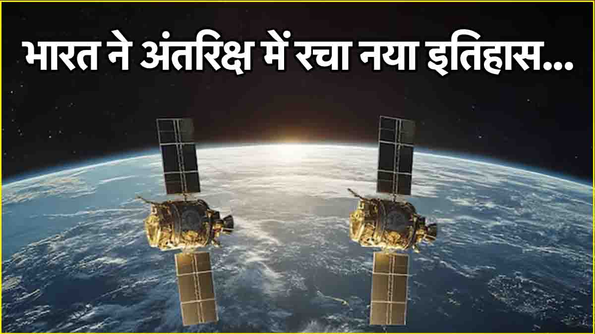 ISRO SPADEX Mission Docking Successful