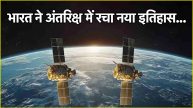 ISRO SPADEX Mission Docking Successful