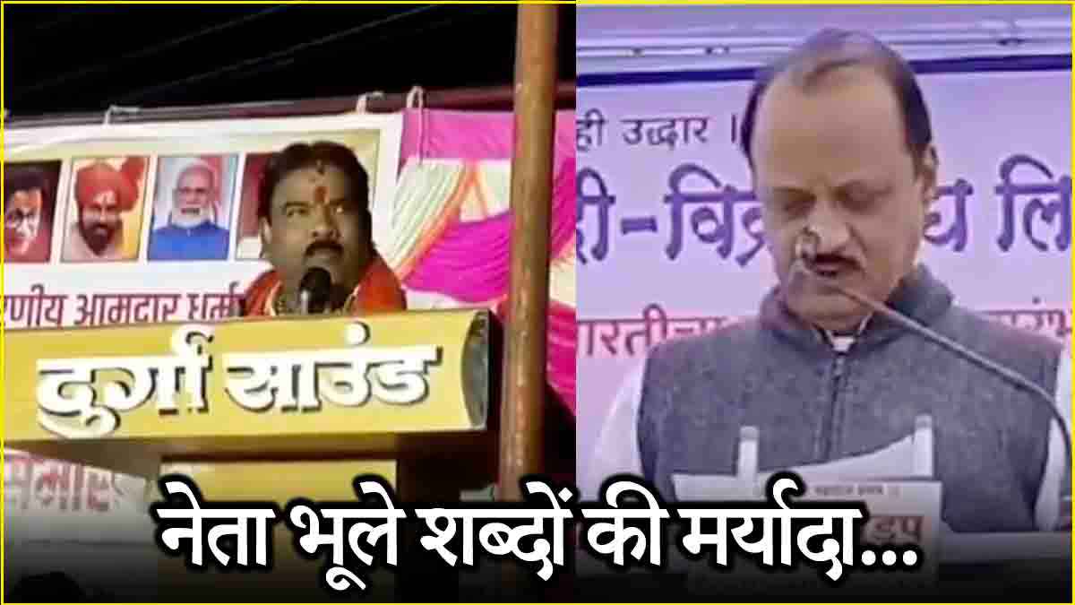 'आपसे अच्छी तो वेश्या है...वोट दिया मालिक नहीं बन गए'; वोटर्स के लिए बिगड़े बोल, जानें किसने दिए बयान?