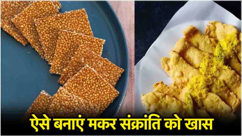 Makar Sankranti 2025