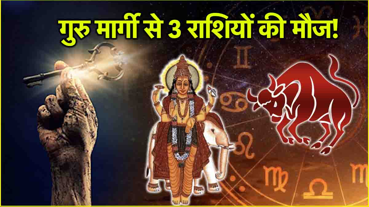 Guru Margi 2025 Guru will brighten the fortunes of these 3 zodiac signs Will move straight in Taurus