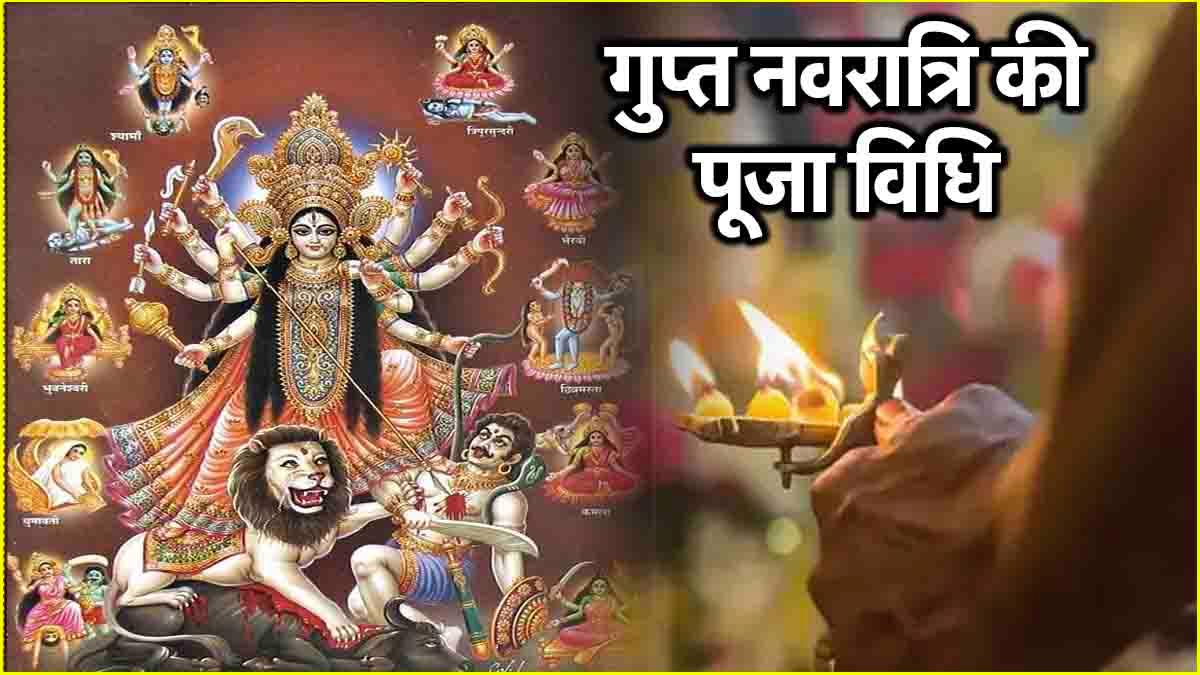 Gupt Navratri starts from 29 January 2025 know the worship method of 10 Mahavidyas