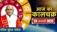 Kaalchakra News24 Today