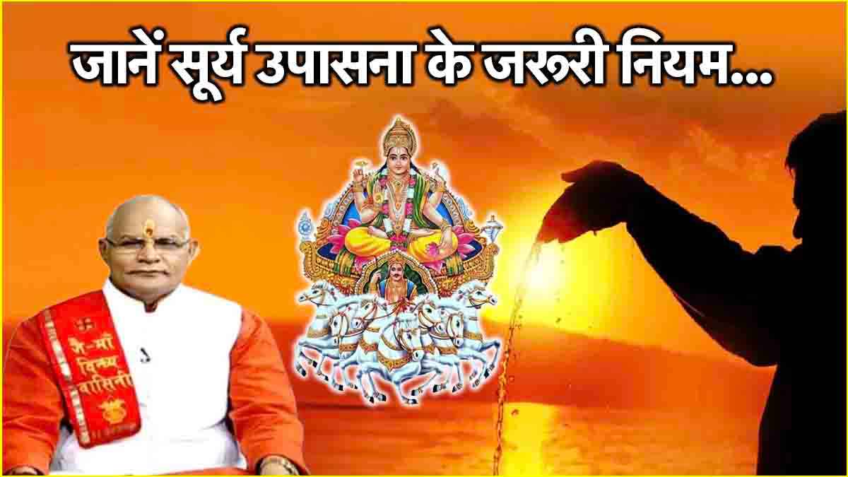 Kaalchakra: क्या रात को भी कर सकतें है सूर्य पूजा? पंडित सुरेश पांडेय से जानें नियम