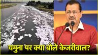 Arvind Kejriwal on Yamuna Controversy