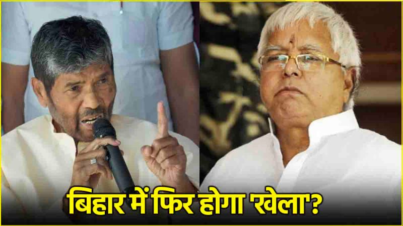 Lalu Yadav and Pashupati Paras