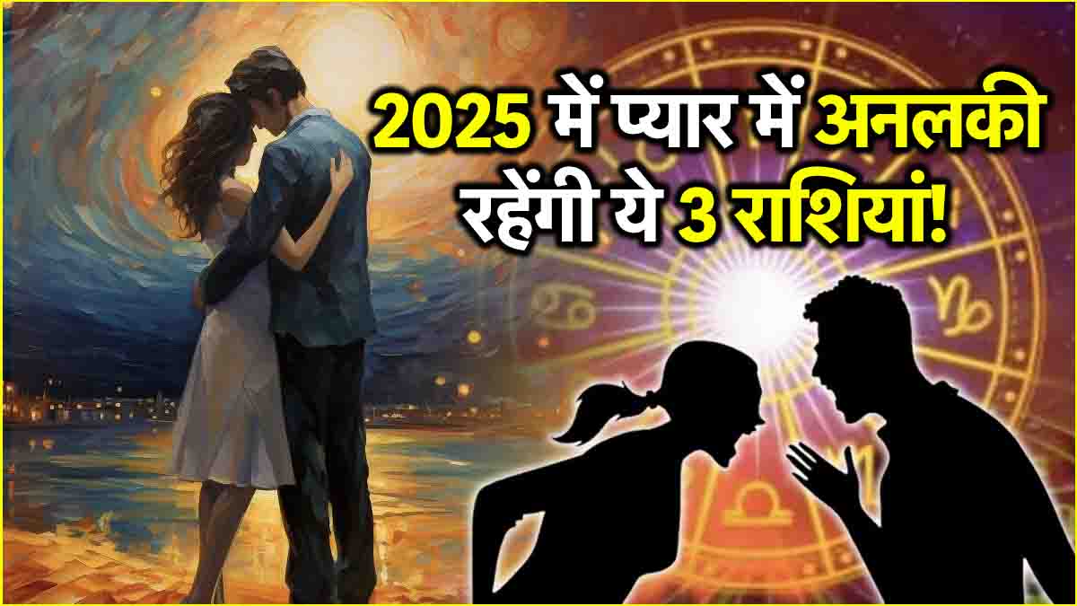 Love Horoscope 2025 