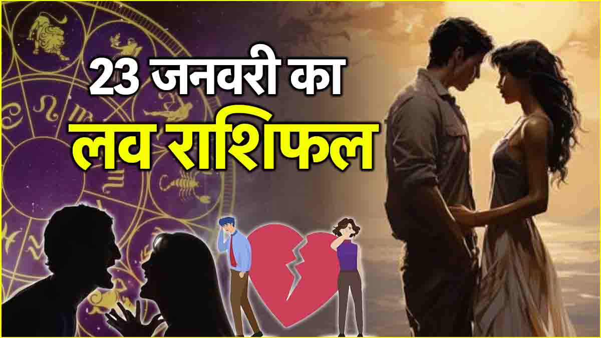 Love Rashifal How will the day be in terms of love on 23 January 2025 Will you find true love or will your heart be broken know your love horoscope