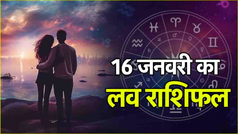 Love Rashifal 16 January 2025