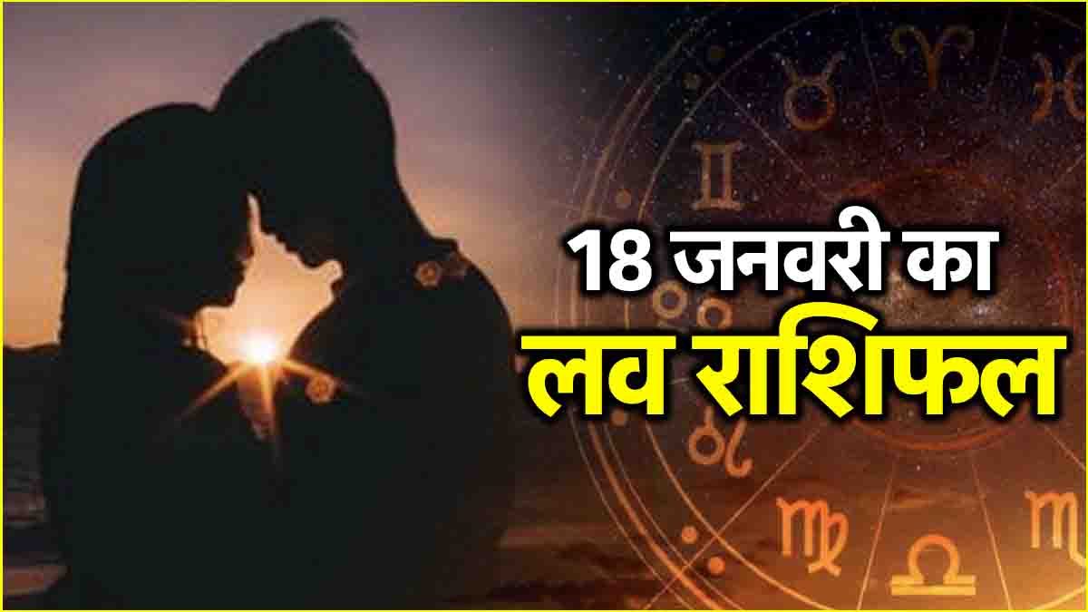 Love Rashifal: शोभन योग का 12 राशियों के प्रेम जीवन पर कैसा पड़ेगा प्रभाव? जानें राशिफल