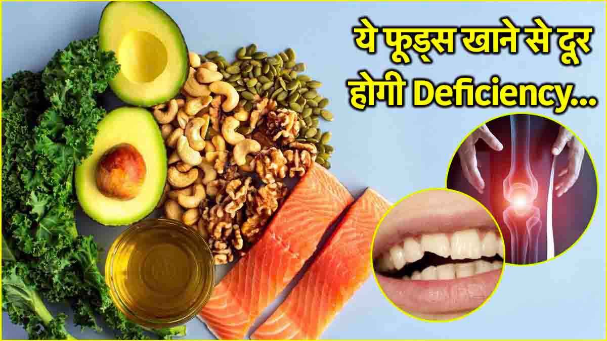 मैग्नीशियम हमारे शरीर के लिए क्यों जरूरी? खाएं ये फूड, पूरी होगी कमी