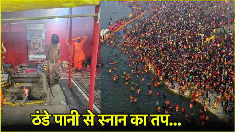 Mahakumbh 2025 Yogi stubborn penance in Mahakumbh Bathes daily in cold water from 51 pitchers