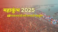 Maha Kumbh Mela 2025