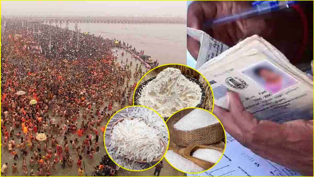 महाकुंभ में सस्ते अनाज लेने के लिए बनाए जा रहे राशन कार्ड, जानिए कैसे करें अप्लाई?