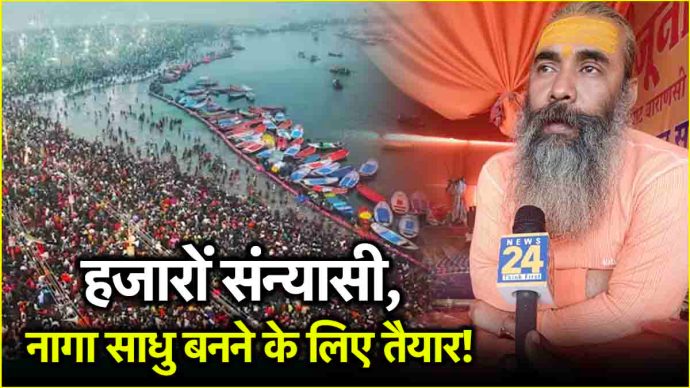 Maha Kumbh 2025 Before Mauni Amavasya, Naga Saints slips start being cut more than 3 thousand saints will become Nagas