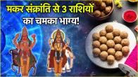 Makar Sankranti 2025 3 zodiac signs will get benefits from January 14 Mangal Guru are creating Ardha Kendra Yoga