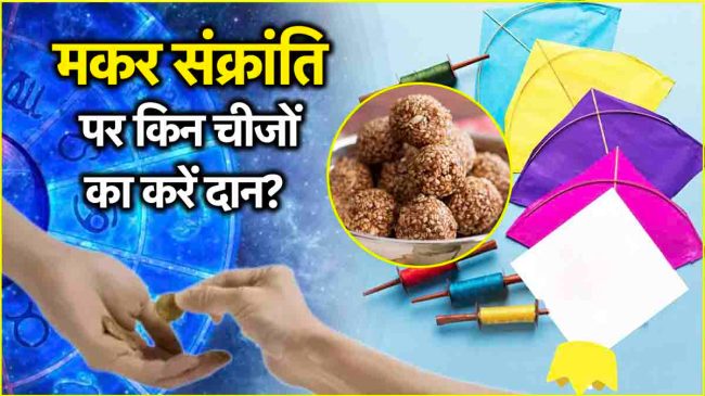 Makar Sankranti 2025 Makar Sankranti 2025