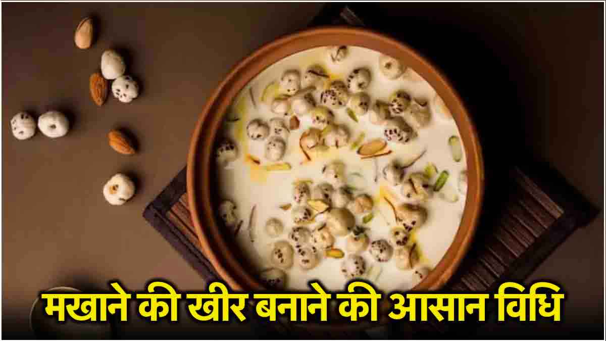Healthy Breakfast Recipe: मखाने से बनाएं ये हेल्दी और टेस्टी ब्रेकफास्ट, जानें रेसिपी