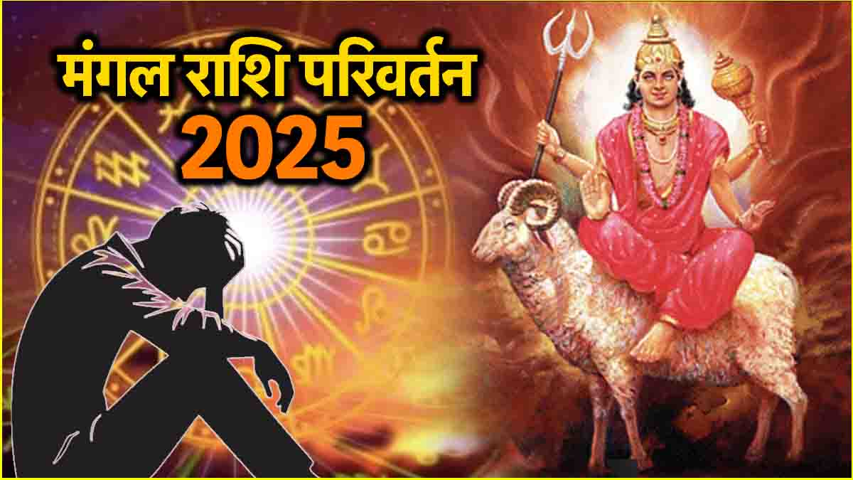 Mangal Gochar 2025