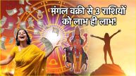 Mangal Vakri 2025 Reverse movement of Mars will brighten the luck of 3 zodiac signs Will enter Gemini from Cancer