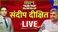 Manthan 2025