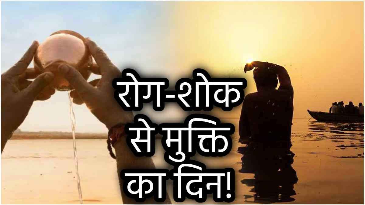 Ganga Snan: इस दिन अमृतमय हो जाता है गंगाजल, जनवरी में इस तारीख को है गंगा स्नान का सबसे पवित्र दिन!