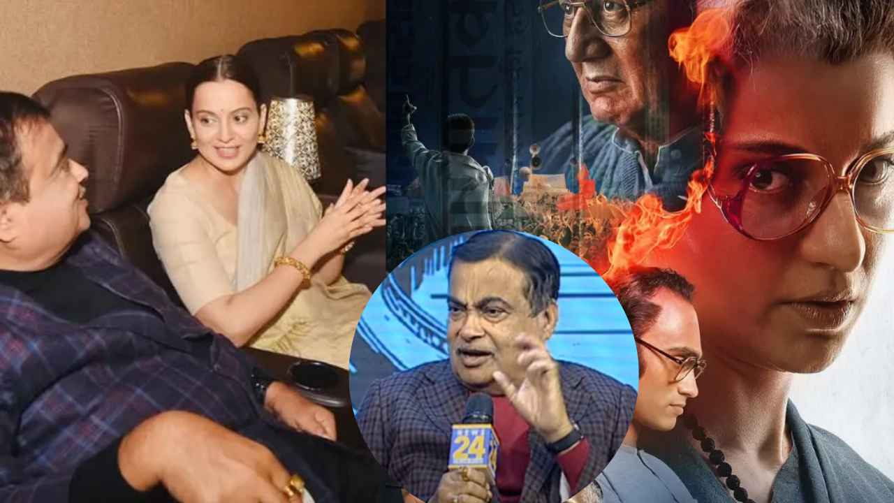 Kangana Ranaut की Emergency रियल से कितनी अलग? मंथन 2025 में Nitin Gadkari ने बताया