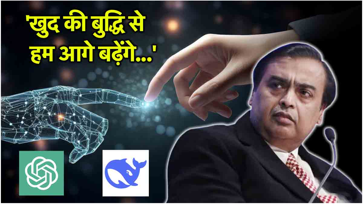 Mukesh Ambani Statement on ChatGPT