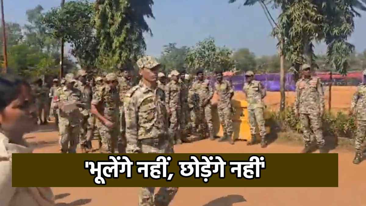 Video : भूलेंगे नहीं, छोड़ेंगे नहीं.. नक्सली हमले में शहीद हुए जवान तो गूंजा नारा, देखें वीडियो