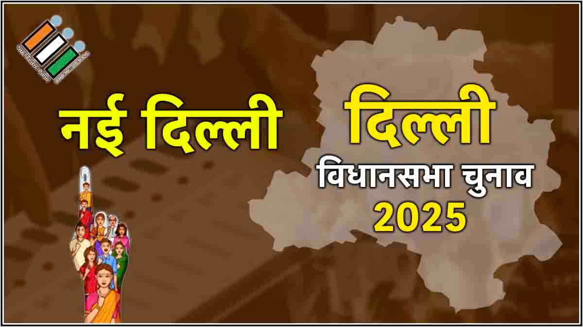 New Delhi Assembly Election Result 2025: हार गए केजरीवाल, BJP के प्रवेश वर्मा की बड़ी जीत