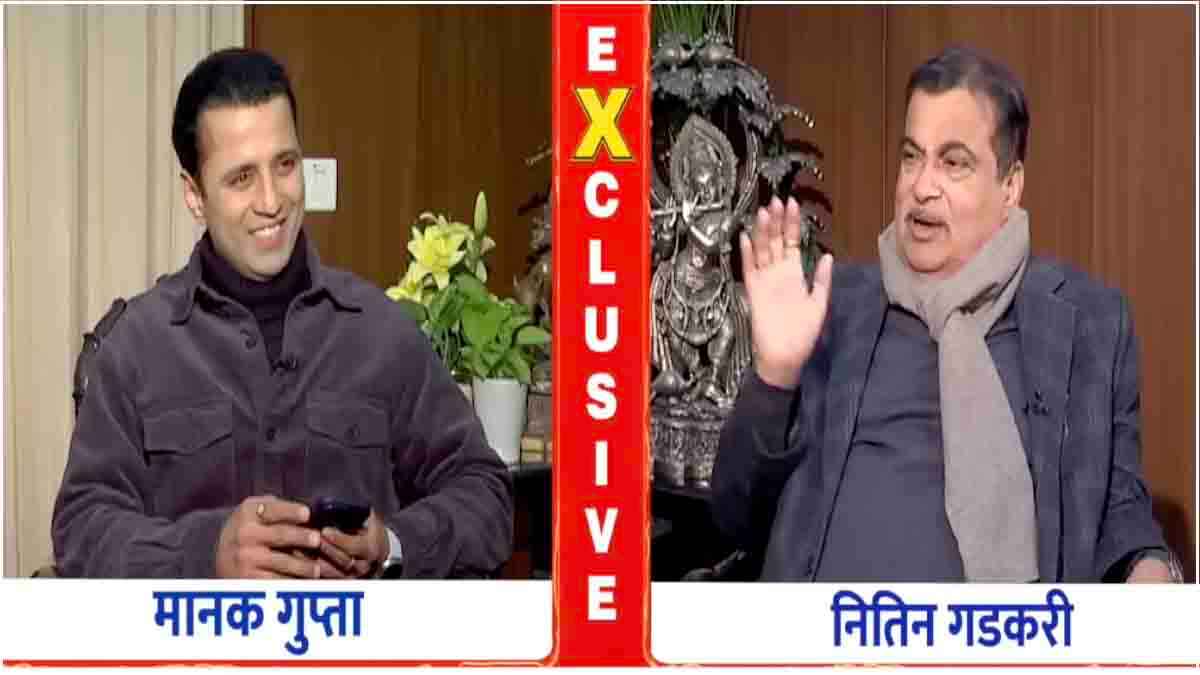'प्रधानमंत्री बनना मेरा मकसद नहीं'; नितिन गडकरी का Exclusive Interview, बताया किसने दिया था पद का ऑफर?