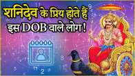 Numerology People born on these 3 dates are lucky they have special blessings of Shanidev