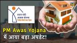 PM Awas Yojana Gramin