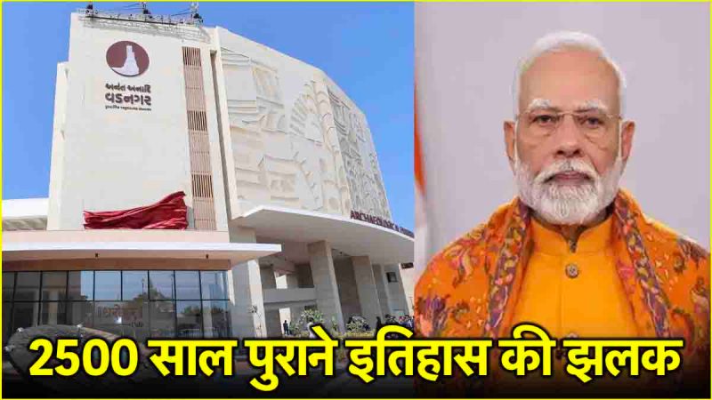 PM Modi and Vadnagar Museum