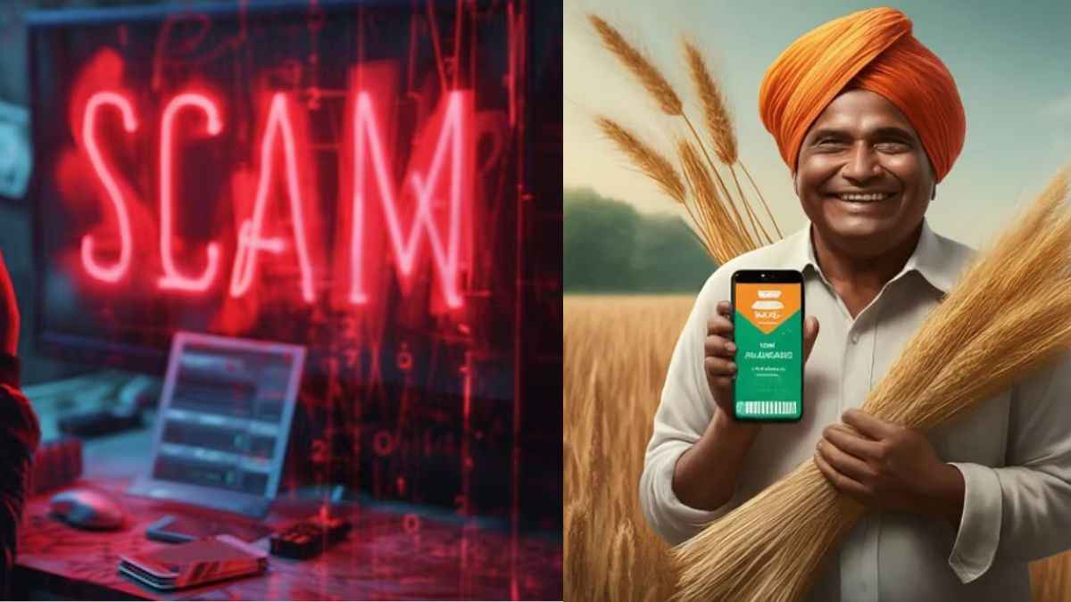 सावधान! PM Kisan Yojana के नाम पर ठगी, खाली हो सकता है बैंक खाता