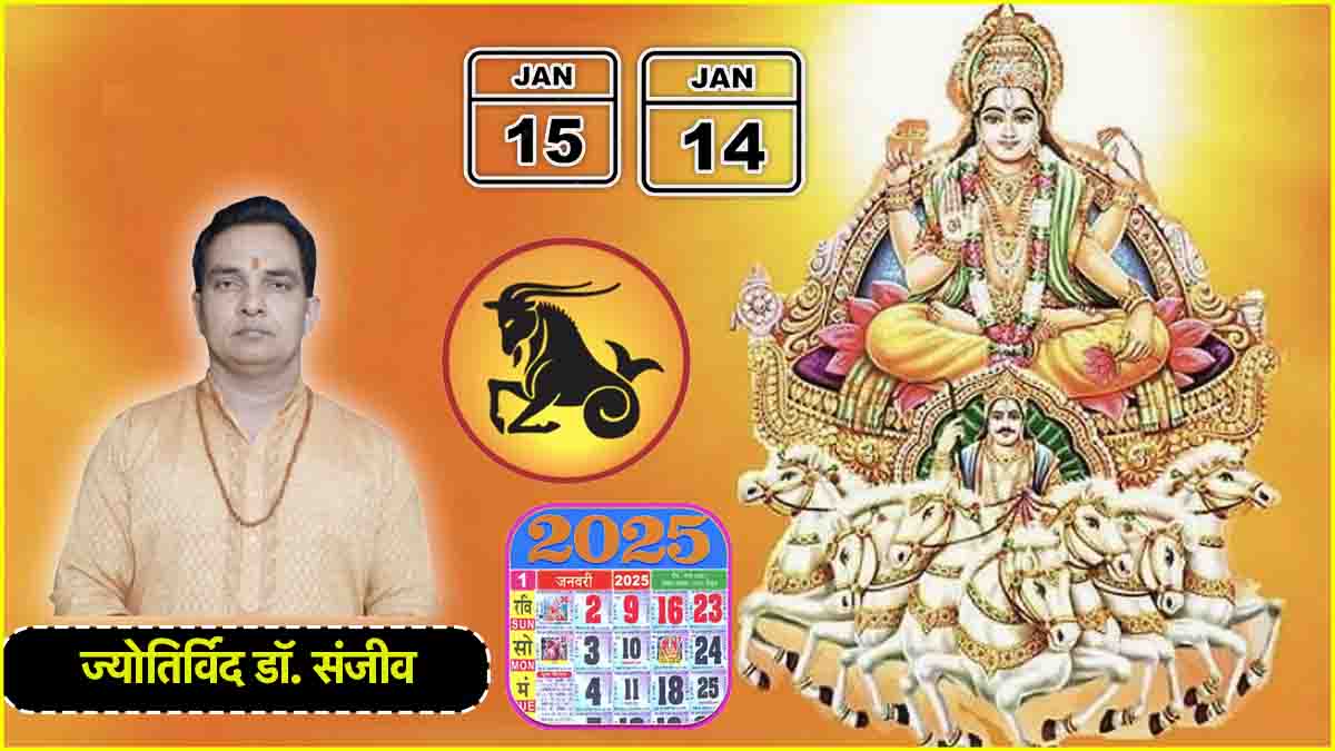 Makar Sankranti Why is the date of Makar Sankranti decided by the English date and not the Hindu calendar Know the answer to Bhavish Aggarwal question