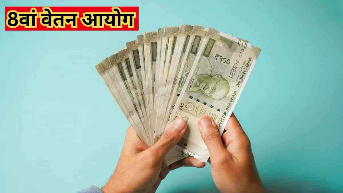 Pay-Commission
