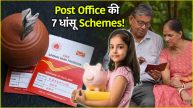 Post Office Schemes These 7 schemes of Post Office are the best you will get huge returns along with tax free