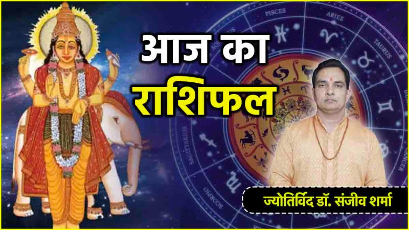 Aaj Ka Rashifal 9 January What will be the effect on 12 zodiac signs on Thursday Know today horoscope and remedies