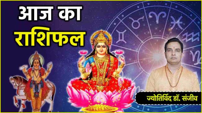 Aaj Ka Rashifal 6 june 2025