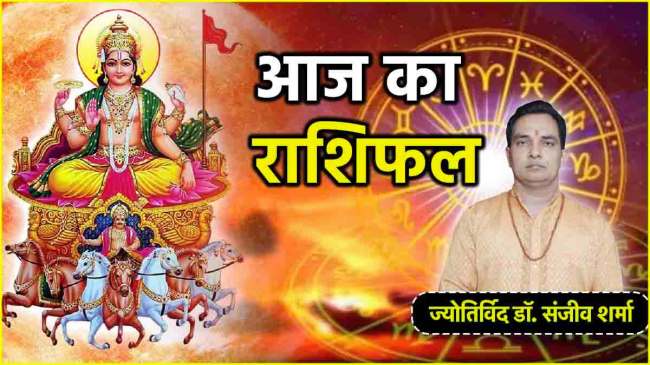 Aaj Ka Rashifal 12 February 2025