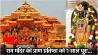 Ram Mandir Anniversary 2025