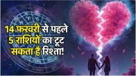 Zodiac Signs 5 zodiac signs should be careful till 14th February Breakup may happen before Valentine Day